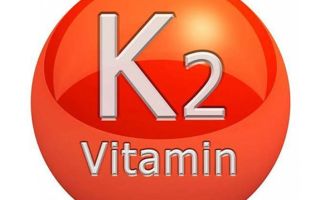 Витамин К2: от какво се нуждае тялото, къде се съдържа, нормата