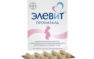 Витамини за бременни жени Elevit Pronatal: състав, инструкции за употреба в 1,2, 3 триместър, рецензии